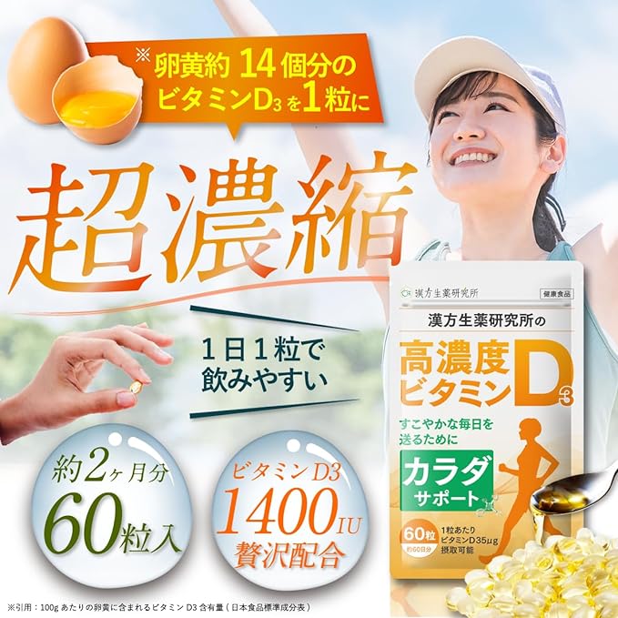 [60 days supply/60 tablets] Vitamin D3 1,400IU large capacity soft capsule manufactured in Japan Small easy to swallow supplement 14 egg yolks - BeesActive Australia