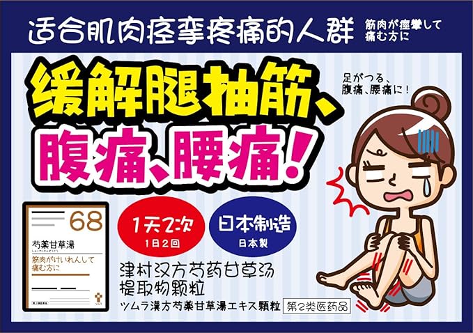 Tsumura Chinese medicine Shakuyaku Kanzoto extract granules 20 packets - BeesActive Australia