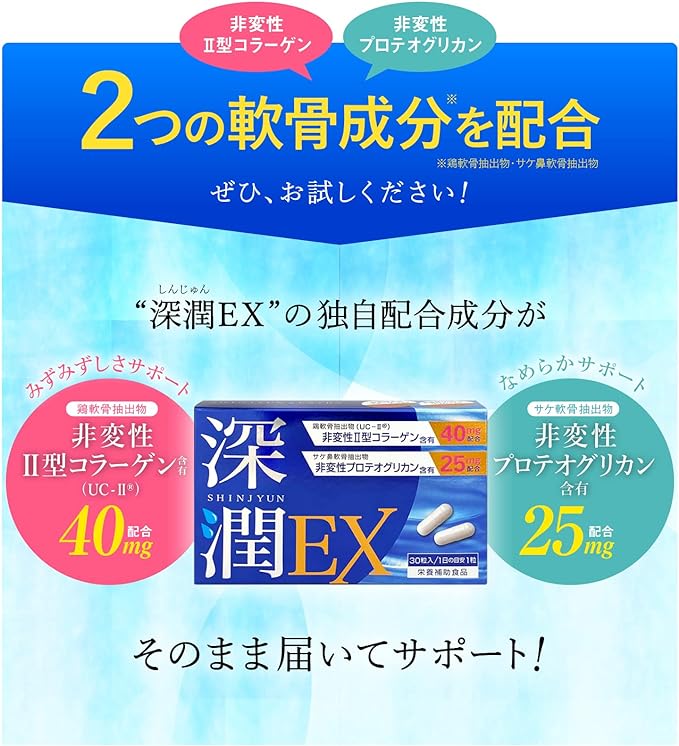 Shinjun EX (30 tablets/approx. 1 month supply) Proteoglycan <<25mg/day>> Type II collagen <<40mg/day>> Supplement [Type 2 collagen knee joint] Made in Japan  limited supplement - BeesActive Australia
