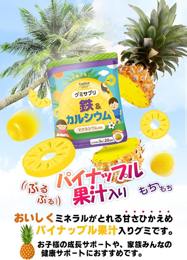 Gummy Supplement Iron & Calcium 60 tablets 20 days supply per piece [Gummy/Pineapple juice included/Delicious/Multi-minerals/Family/Children/Health/Supplements/Supplements/Nutritional supplements/Reliable domestic production/Coprina] - BeesActive Australia