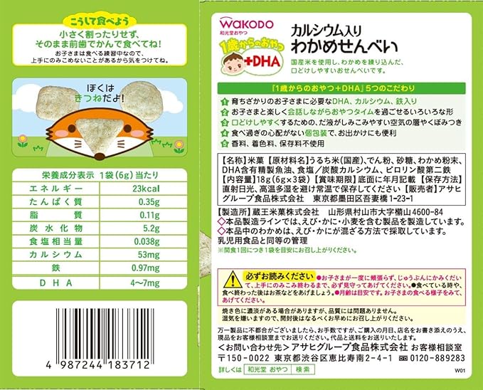 Wakodo Snacks for ages 1 and up + DHA Wakame rice crackers x 6 [From ages 1] -  Australia