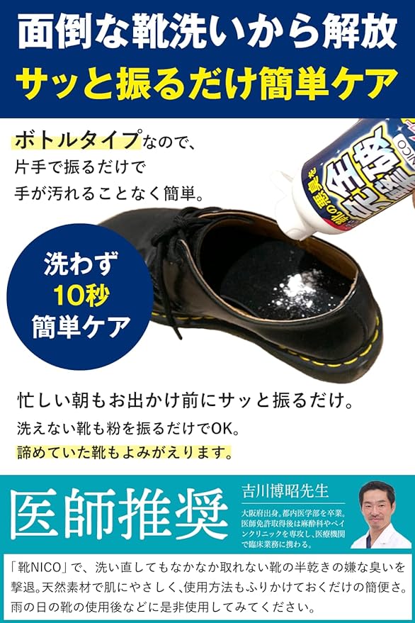 NICO Shoes Deodorizing (1 Second Before Going Out) Deodorizing [Cuts 99.7%] [Made in Japan] Large Capacity 2.8 oz (80 g) Odor Eliminating Powder, Disinfectant, Fragrance-Free - BeesActive Australia