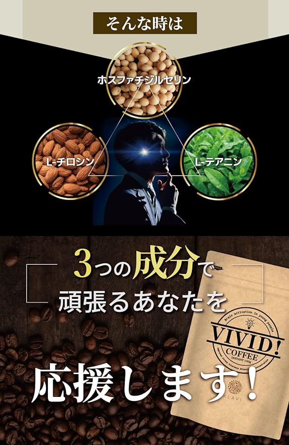 VIVID! COFFEE Phosphatidylserine Tyrosine L-Theanine Coffee Coffee 100g 100% Brazilian coffee beans - BeesActive Australia