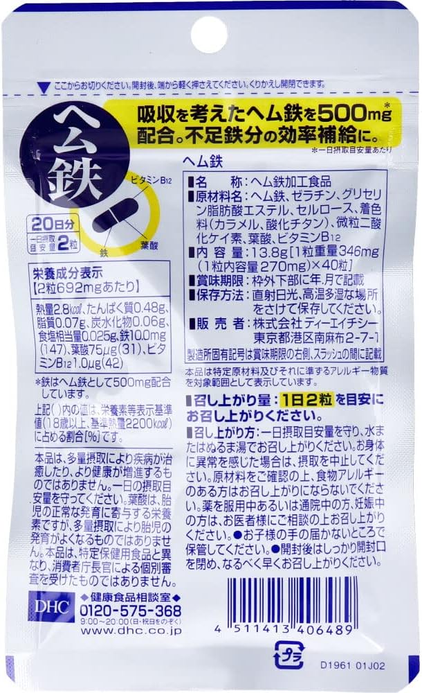 [Mihama Tsusho] *DHC Heme Iron 20 days supply 40 tablets - BeesActive Australia