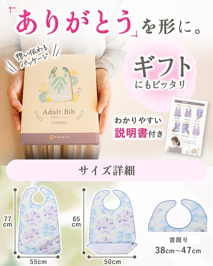 PRENSO PITARINA Nursing Apron, Adult Design, Meals, Nursing Care - BeesActive Australia
