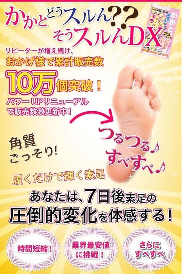 STAY FREE Heel Dx Heel Exfoliating Pack of 60 Minutes (Baby Mild Soap) x 3 - BeesActive Australia