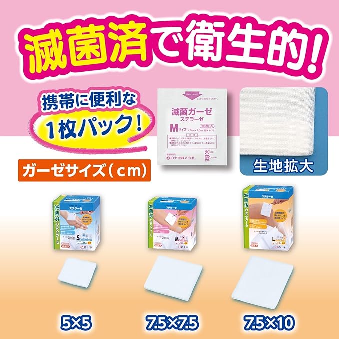 Hakujuji Sterile Gauze Stellase S 5 x 5 cm 12 folds 1 piece x 36 bags individually wrapped General medical equipment - BeesActive Australia