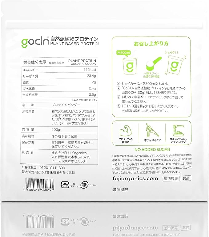 GoCLN Soy Protein 100% Vegetable Ingredients Organic Protein No Additives Domestic Vegan 600g Mildly Sweet Adult Flavor No Artificial Sweeteners (Cocoa Flavor) - Plant Based Protein - Amino Acid Score 100 - Made in Japan - BeesActive Australia