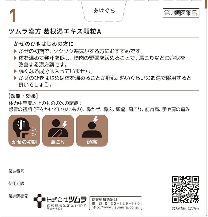 Tsumura Kampo Kakkonto Extract Granules A 48 packets - BeesActive Australia