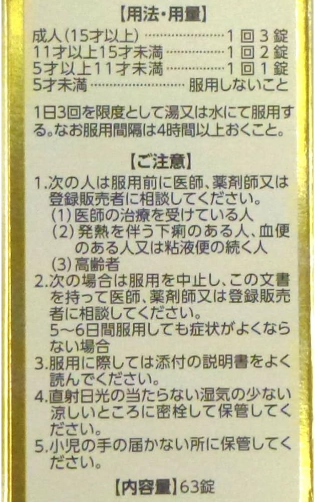 Diarrhea/per food Hyakusa tablets 63 tablets x 2 -  Australia