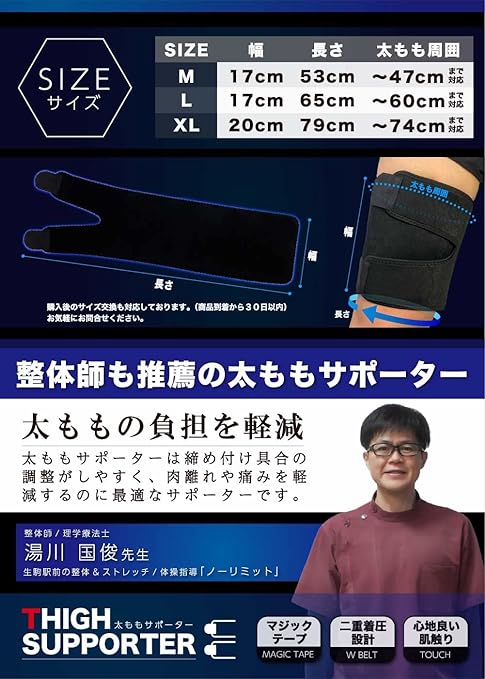 Thigh Supporter [Physical The Recommended] Belt Girdle Unisex L (Length 25.6 inches (65 cm) x Width 6.7 inches (17 cm) - BeesActive Australia