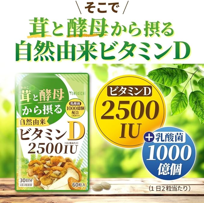 YONEKiCHi Vitamin D Supplement 2500IU Naturally Derived (Maitake, Eringi, Yeast), Contains 100 Billion Lactic Acid Bacteria, Made in Japan, 60 Tablets, 30 Days Supply, 1 Bag - BeesActive Australia