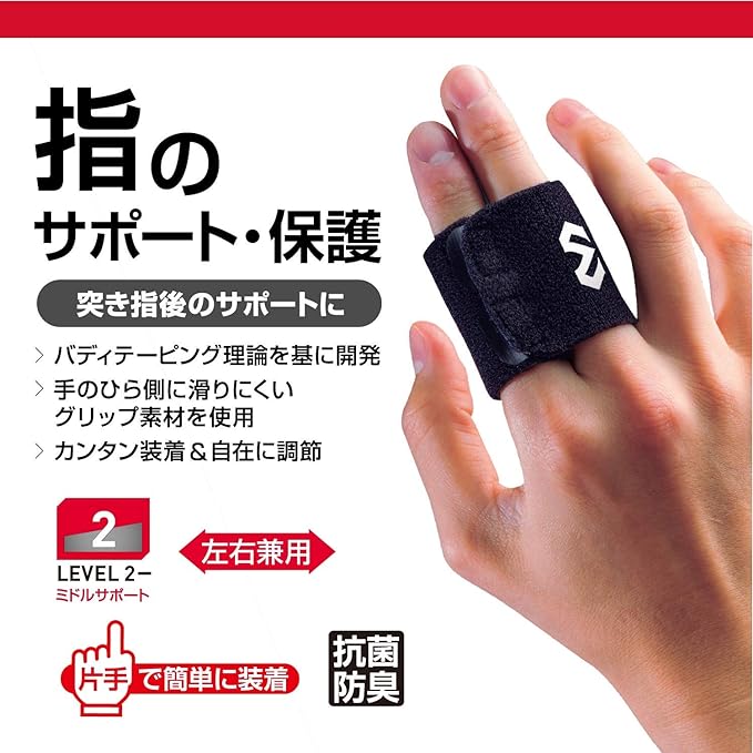 [Tokyo Yakult Tetsuto Yamada's favorite brand] McDavid Finger Supporter Series, Protective, Easy to Put on and Take Off, For Left and Right Use, Black Sports Basketball Volleyball Hand - BeesActive Australia