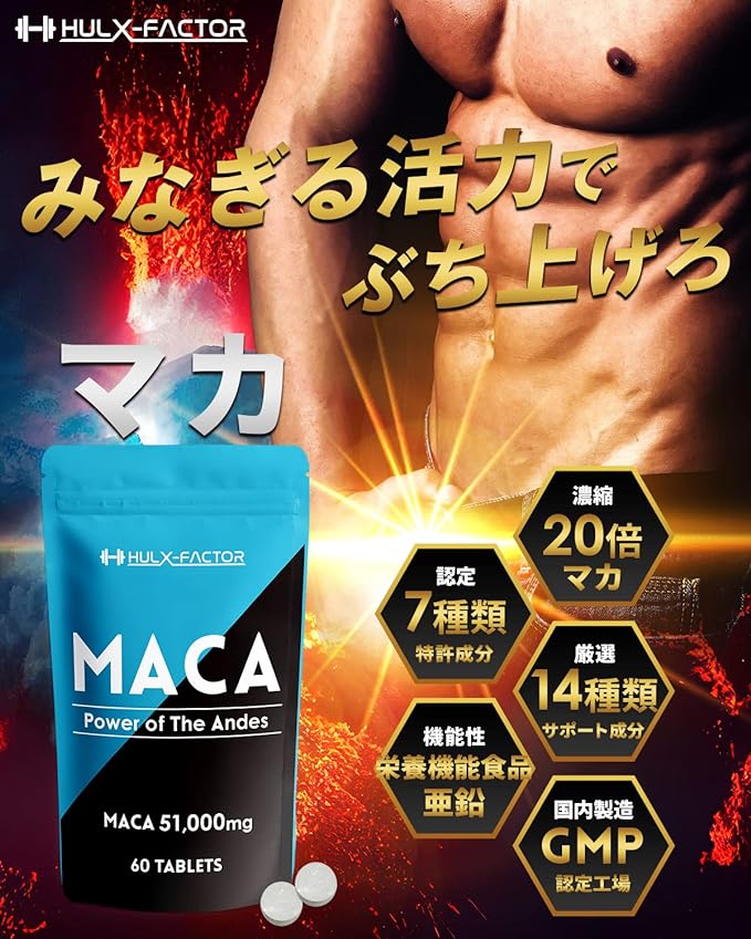 Hulk Factor 20x Concentrated Maca 51000mg Supplement Zinc Puffed Ginseng 7 Patented Ingredients 14 Carefully Selected Energy Ingredients Nutritional Function Food 30 Days Supply 60 Tablets Made in Japan - BeesActive Australia
