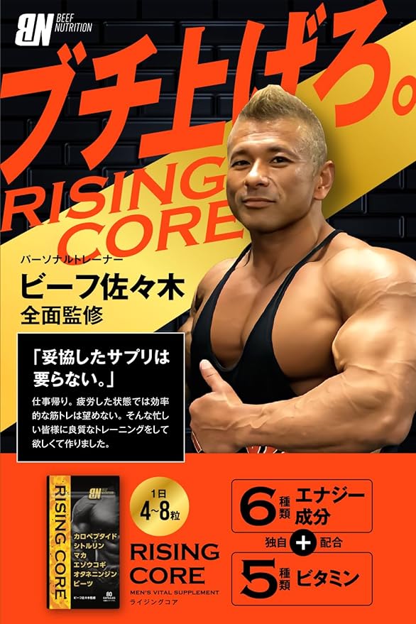 Beef Nutrition Rising Core Supervised by Beef Sasaki Non-Caffeine Pre-Workout Increased Energy Ingredients Calopeptide Citrulline Maca Beet Eleuthero 80 Capsules - BeesActive Australia