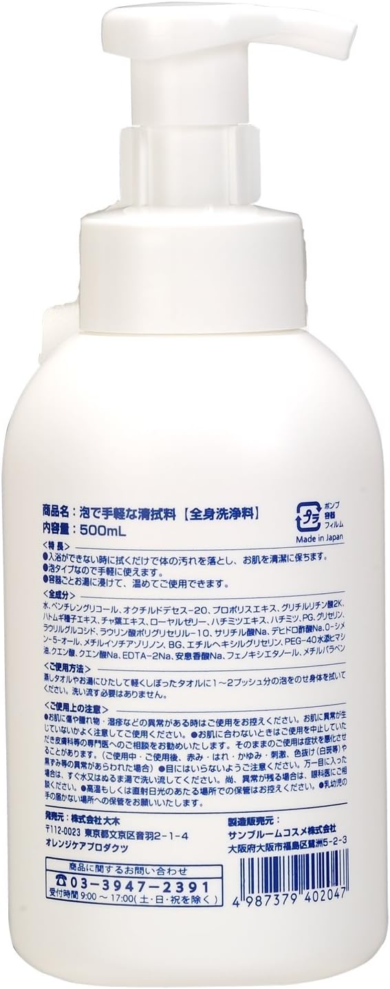 Orange Care Products Easy Foaming Cleaning Detergent (Full Body Cleaning Agent) 16.9 fl oz (500 ml) - BeesActive Australia