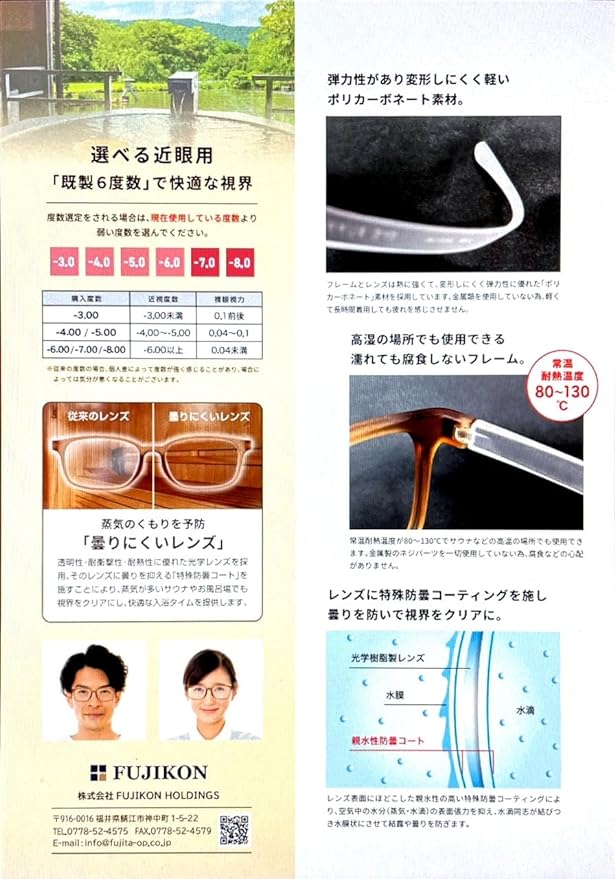 [FUJIKON HOLDINGS] Bath & sauna glasses for myopia IL-003-3.00 power -  Australia