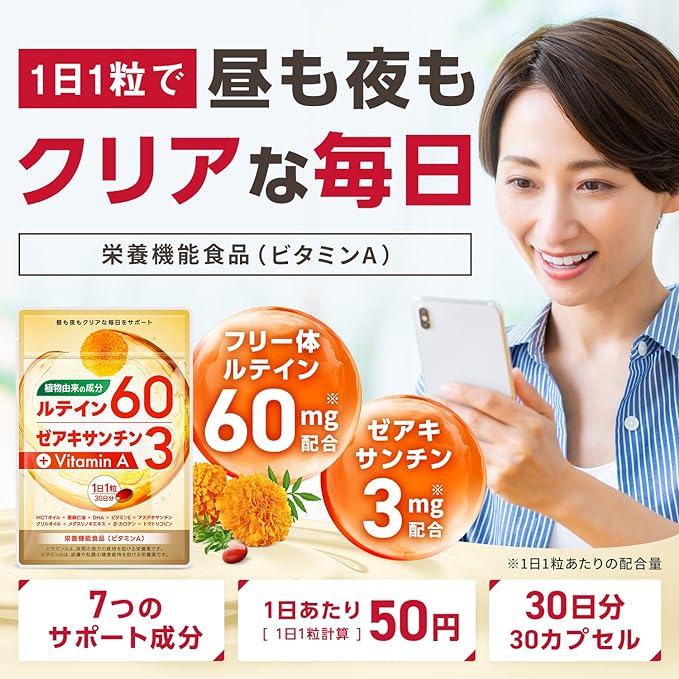 SIMPLE+ High Concentration Lutein Supplement 60mg Zeaxanthin For Long Time PC Smartphone Made in Japan 30 Days Supplement - BeesActive Australia