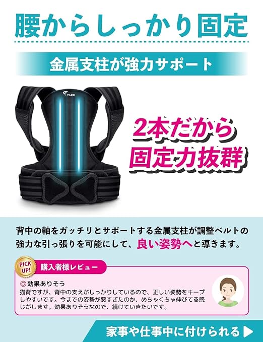 YAKU Shisei Kirei Physical The Supervised Posture Supporter, Posture Belt, Back Supporter, Unisex, Easy to Put On and Take Off, Size L - BeesActive Australia