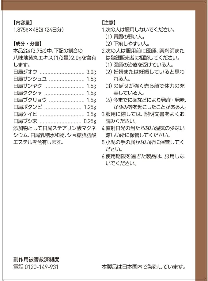 Tsumura Chinese herbal medicine Hachimijioganryo extract granules A 48 packets - BeesActive Australia