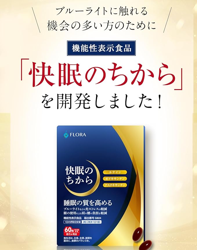 [The Power of Good Sleep] For those who often come into contact with blue light Lutein Astaxanthin Zeaxanthin Supplement Eye Sleep Eye Care Reduces eye fatigue Improves sleep quality DHA EPA Food with - BeesActive Australia