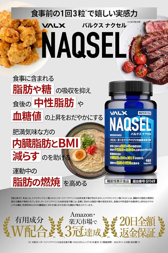 VALX Yoshinori Yamamoto NAQSEL Carefully Selected Ingredients 180 Capsules Garcinia Extract Processed Food - BeesActive Australia