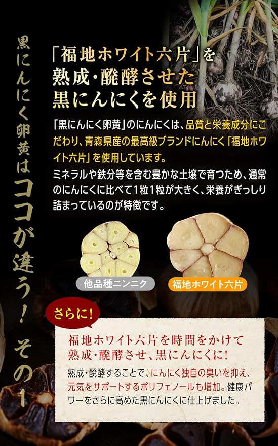 Herb Health Honpo Black Garlic Egg Yolk 60 grains (30 days supply) Aged and fermented black garlic from Aomori Prefecture Uses egg yolk oil from Miyazaki Prefecture Made in Japan - BeesActive Australia
