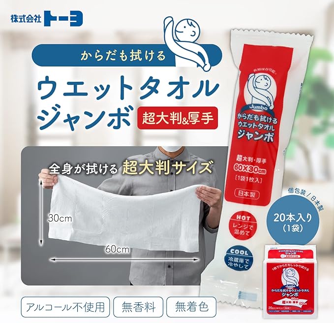Toyo Wet Towel, Jumbo, Body Wipe, Extra Large, Thick, 23.6 x 11.8 inches (60 x 30 cm), Individual Packaging, 20 Sheets x 1 Bag - BeesActive Australia