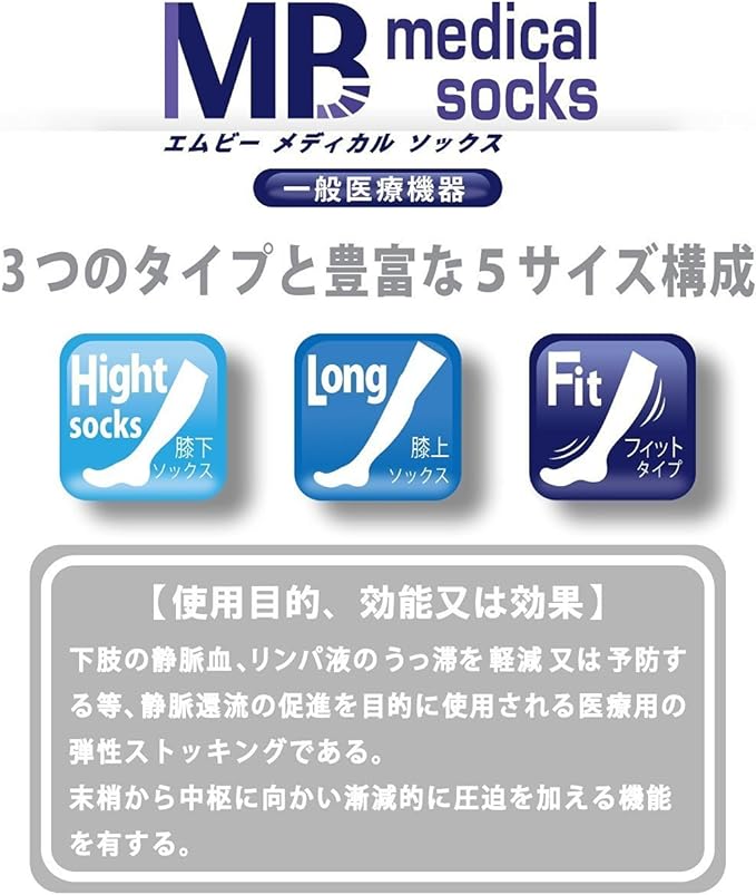Tempo Limpo 00A-002T Elastic Stockings, Compression MB Medical Socks, Set of 2, Medical Fit Type (General Medical Devices) - BeesActive Australia