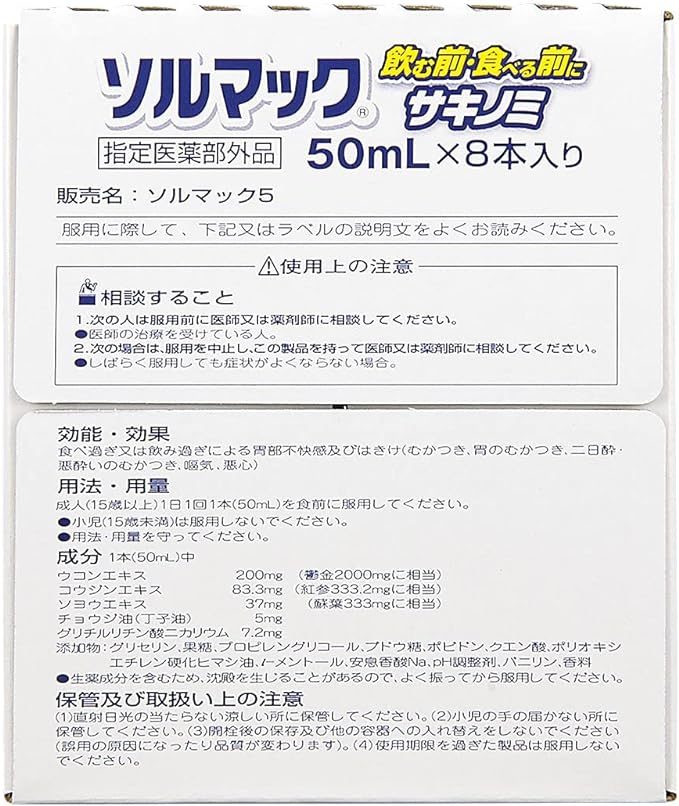Taiho Pharmaceutical Sol Mac 5 (sakinomi P) 50mlx8 This [specified Quasi-drug Product] - BeesActive Australia