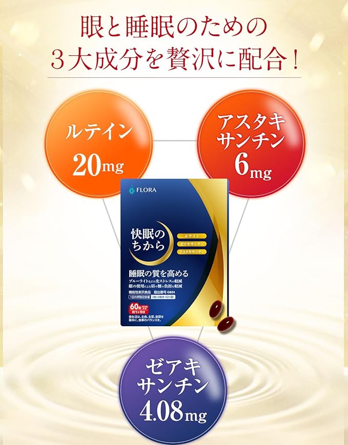 [The Power of Good Sleep] For those who often come into contact with blue light Lutein Astaxanthin Zeaxanthin Supplement Eye Sleep Eye Care Reduces eye fatigue Improves sleep quality DHA EPA Food with - BeesActive Australia