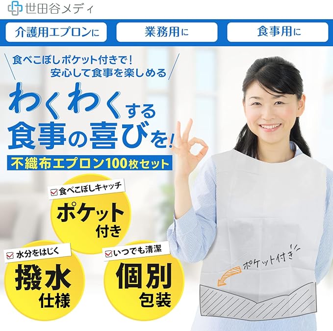 Setagaya Medi Eating Apron, Nursing & Nursing, Disposable Yakiniku, Pockets, Individually Packaged, Non-woven Fabric, Pack of 100, white - BeesActive Australia