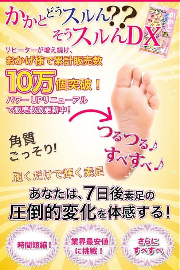 STAY FREE i-SAMU Heel Dozyo Dx Heel Exfoliating Pack (Grapefruit Scent) (Grapefruit Scent) x 3 - BeesActive Australia