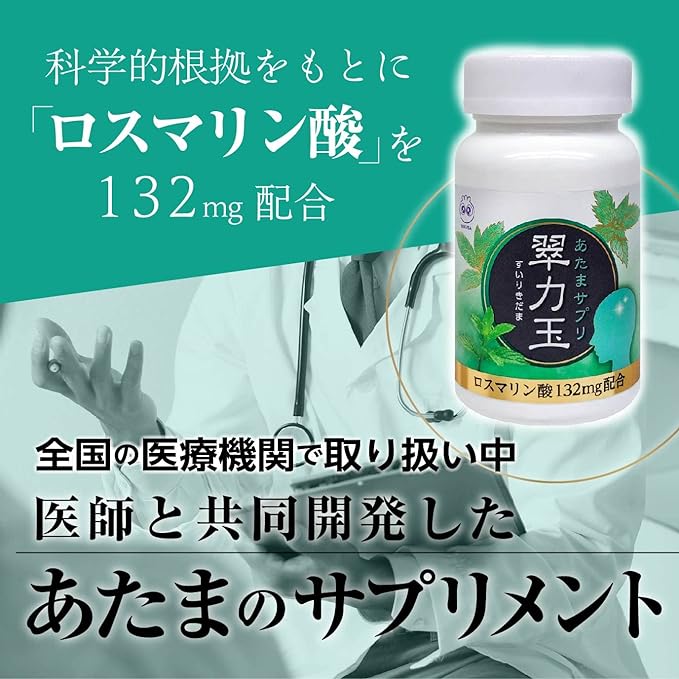 [Official] Wakasa Life Head Supplement Suirikidama 120 tablets (1 month supply) Rosmarinic acid Spearmint derived tablet - BeesActive Australia