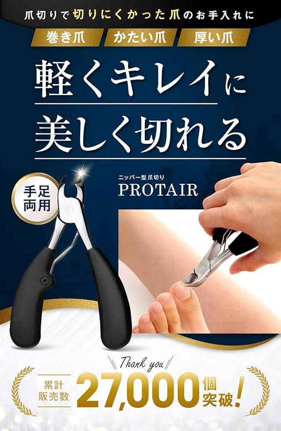 PROTAIR Nail Clippers Nippers for Winding Nails Hard Nails with Songde/Nail File Stainless Steel Silver - BeesActive Australia