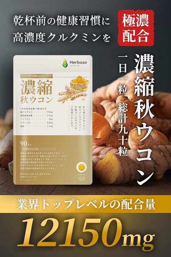 Turmeric Supplement Curcumin 12150mg Contains 90 Days Autumn Turmeric Supplement Tablets Curcumin Domestic Herbase - BeesActive Australia
