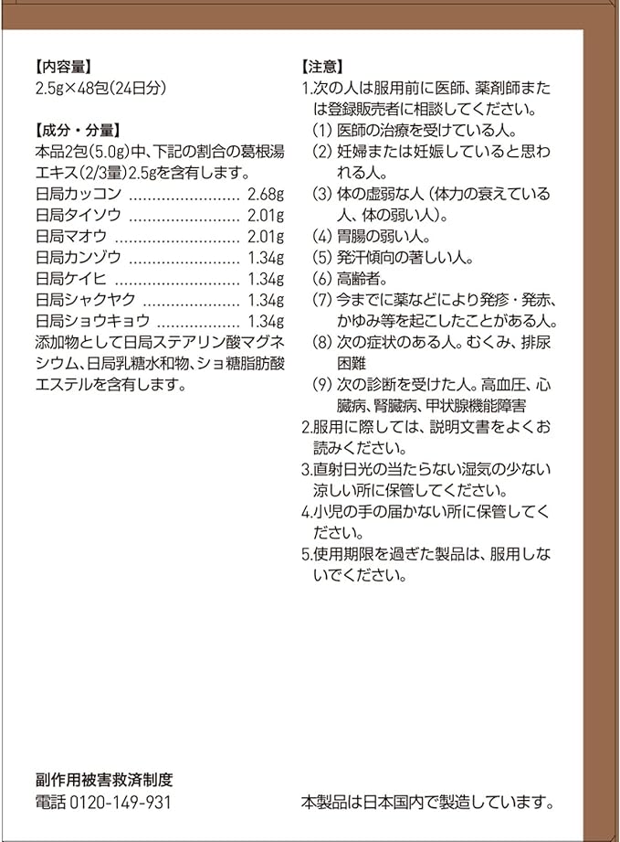 Tsumura Kampo Kakkonto Extract Granules A 48 packets - BeesActive Australia