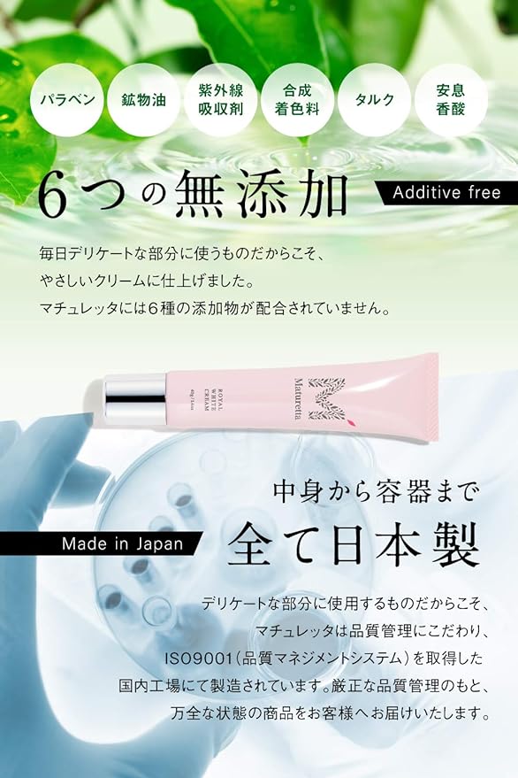 Machuletta Delicate Zone Nipple Top Blackhead Whitening Cream [Ministry of Health, Labor and Welfare Approved Quasi-Drug] Whitening Care Moisturizing VIO Armpit Armpit Elbow Knee Royal White Cream 1.4 oz (40 g) - BeesActive Australia