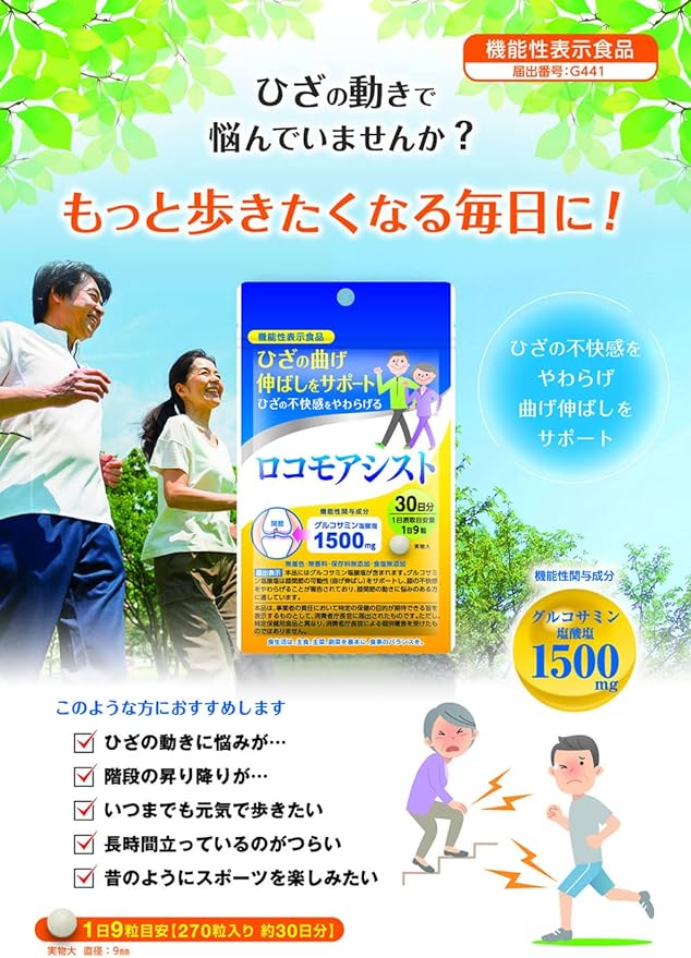 Kyoto Yakuhin Healthcare Locomo Assist Approximately 1 month's supply 270 tablets Bending and straightening the knees Relieve knee discomfort Glucosamine Chondroitin White willow Ginger MSM - BeesActive Australia