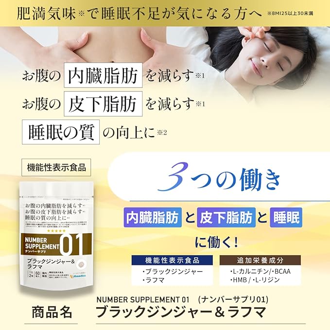 Number Supplement 01 [Foods with functional claims] 3 concerns [visceral fat, subcutaneous fat, sleep] Diet support supplement Belly fat Sleep quality With Medica (Black Ginger & Lafuma/30 days supply) - BeesActive Australia