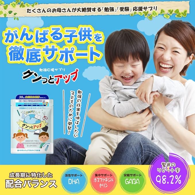 Children's Supplements DHA Phosphatidylserine GABA Growth, Study, Increase your child's ability to work hard! 60 tablets for about 30 days Ramune flavor - BeesActive Australia