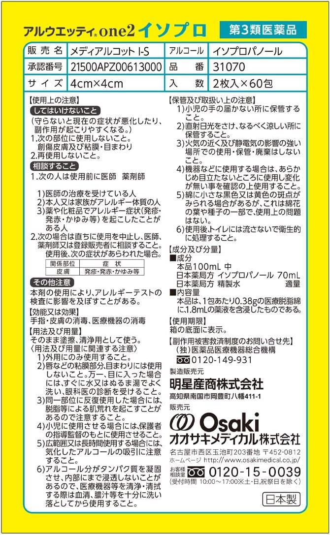 Osaki Medical Aluetti one2 Isopro 2 pieces x 60 packets - BeesActive Australia