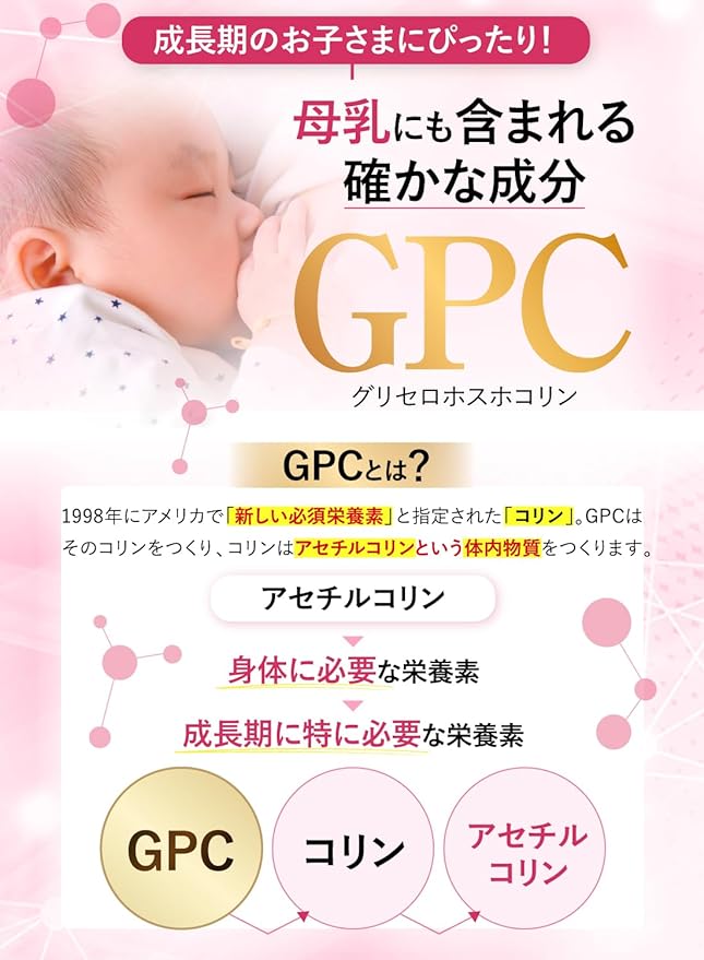 GPC one GPC one 30 tablets breast milk ingredients children growth growth hormone height vitamin B12 calcium vitamin arginine made in Japan folic acid nutrition choline - BeesActive Australia