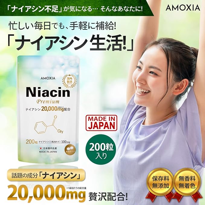 AMOXIA Niacin Premium Niacin Large dose 20,000mg combination Flash Niacin Vitamin B3 Made in Japan 100mg 200 tablets Made in Japan Supplement Nicotinic acid Nicotinamide Tablets - BeesActive Australia