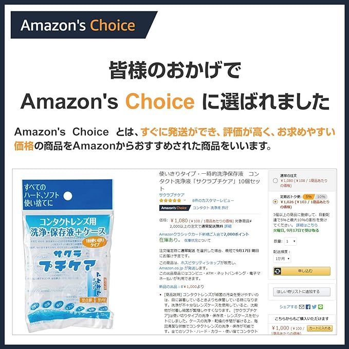 [Sakura Petit Care] [Official] Contact Lens Cleaning Solution, Preservation Solution, Hard, Soft, for Travel, Travel, Single Use, Case Included, Set of 10 SPcare10 - BeesActive Australia