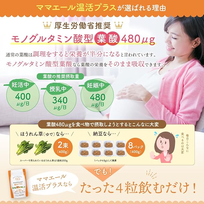 Mama Ale Onkatsu Plus Folic Acid High Contains 480μg Pregnancy Pregnancy Postpartum Warmth Supplement Iron Calcium 10 Types of Vitamins Japanese and Chinese Ingredients Zinc 22 Types of Domestic Vegetables Contains 1 Month's Supply (Single Item) - BeesActive Australia
