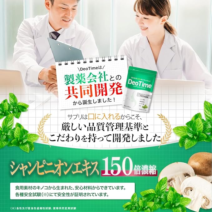[Champignon luxury combination] Deotime Champignon extract 150 times concentrated 30 days' worth Etiquette supplement L. reuteri tablet Green tea extract Breath care - BeesActive Australia