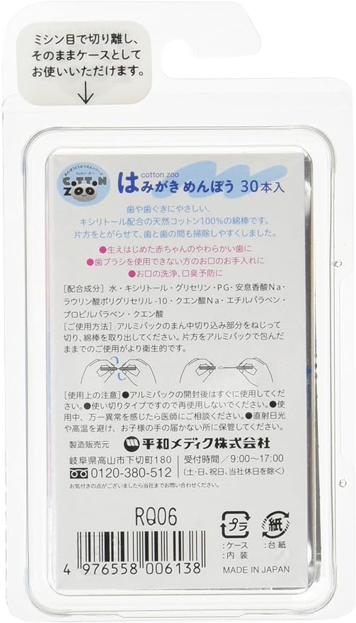 Heiwa Medic Cotton Zoo Brushing Menbo 30 pieces - BeesActive Australia
