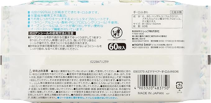 Mama Bear Baby Wipes, 99% Pure Water, 60 Sheets x 20 (1,200 sheets), Made in Japan, Paraben-Free - BeesActive Australia