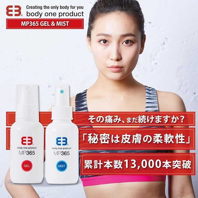 MP365 MIST Functional Body Massage Spray Exercise Clinically Tested MSM Leg Swelling Cramp Countermeasure Made in Japan [body one product] - BeesActive Australia